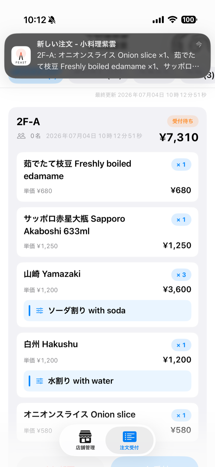 注文受付画面（新着注文のプッシュ通知）