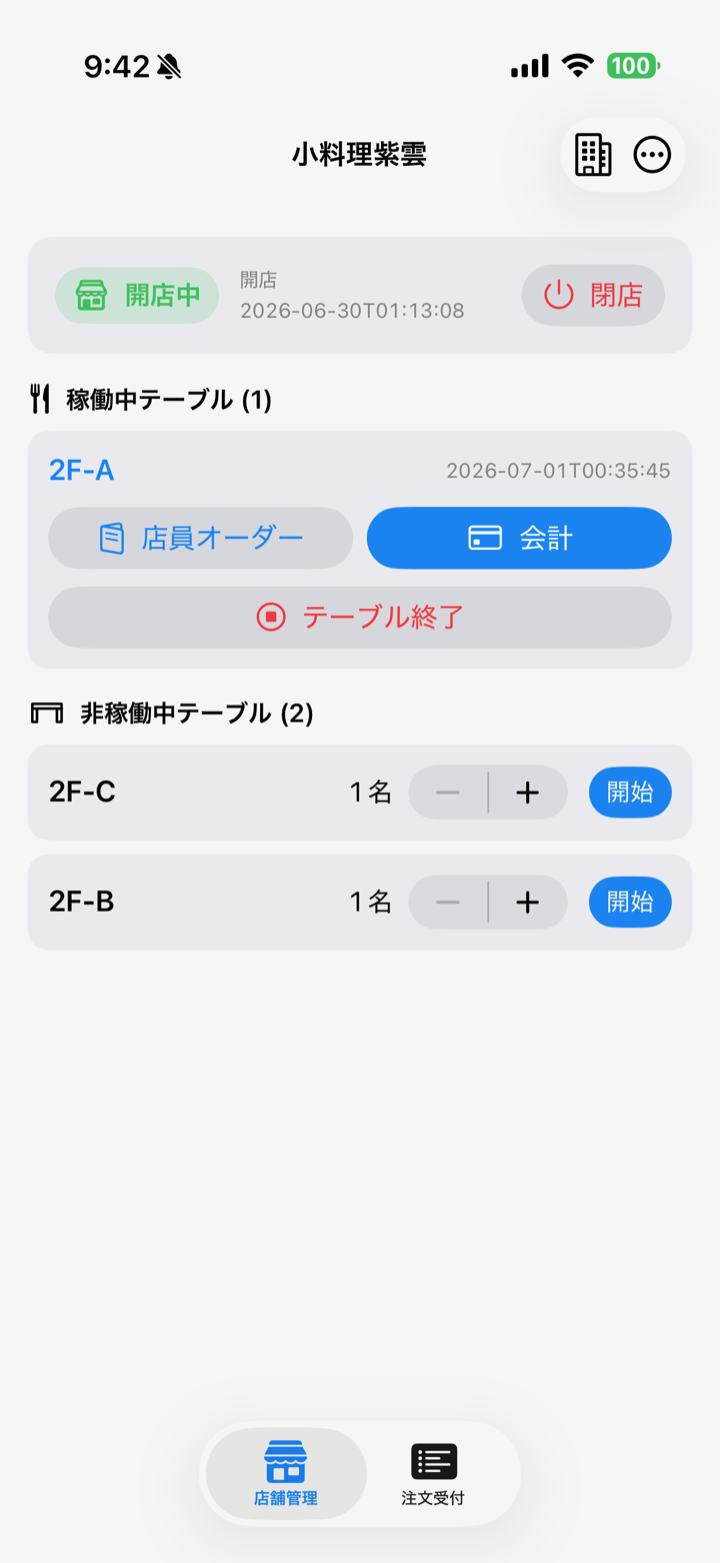 店舗管理・テーブル画面